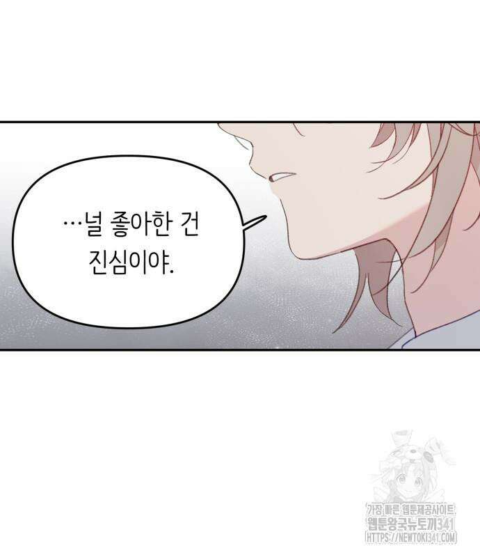 내가 사랑한 물고기 41화 16