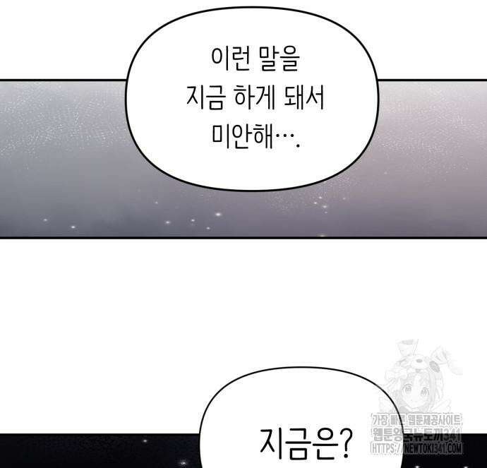 내가 사랑한 물고기 41화 17