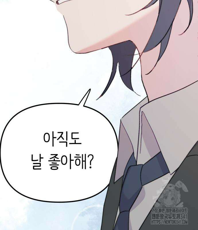 내가 사랑한 물고기 41화 23