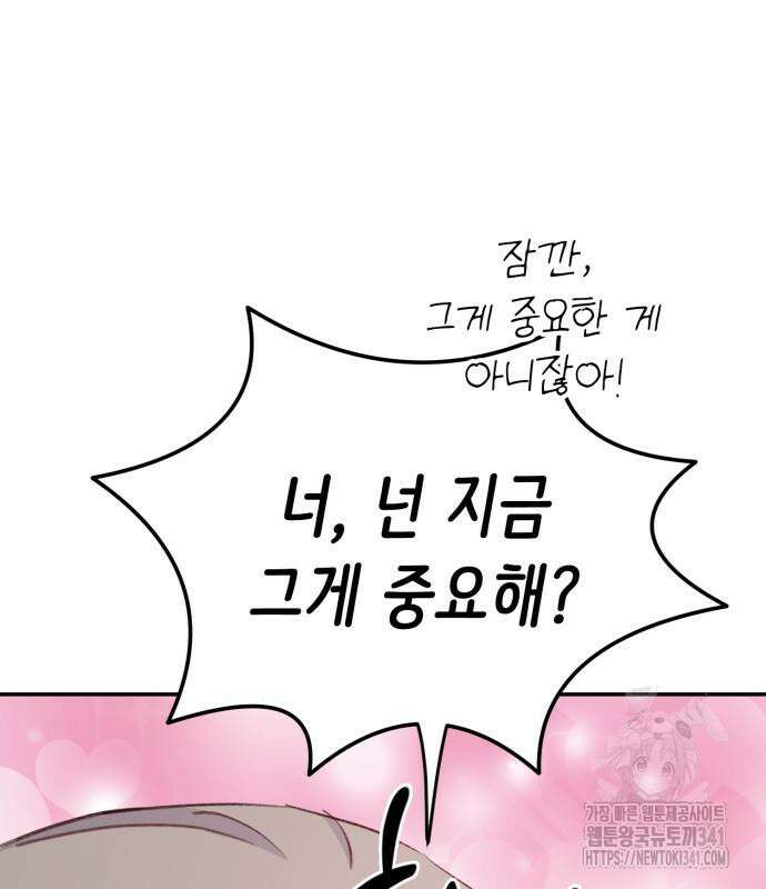 내가 사랑한 물고기 41화 27