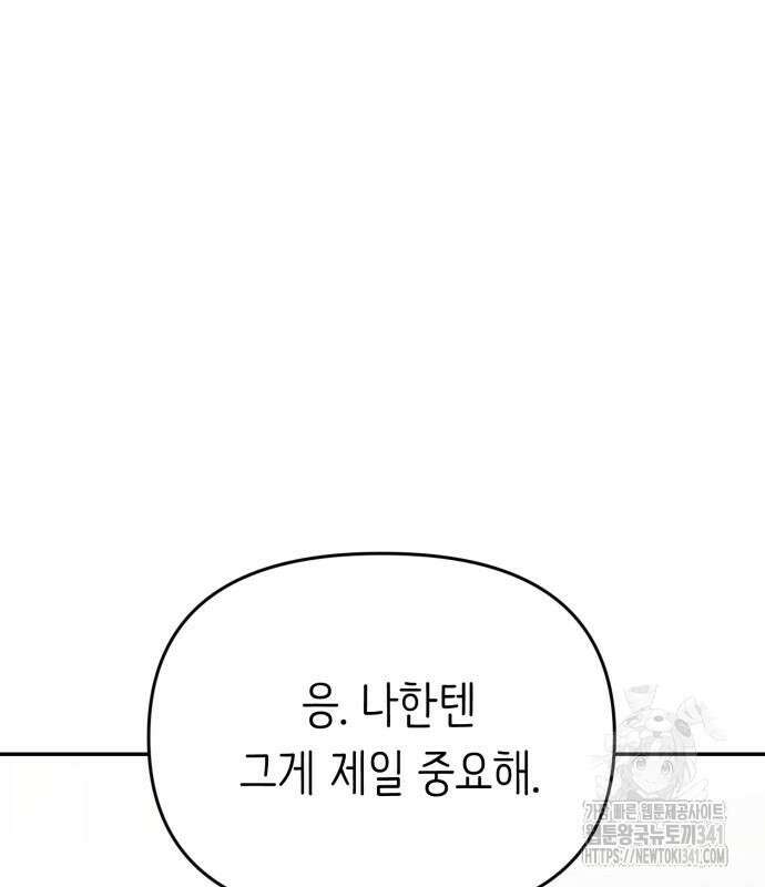 내가 사랑한 물고기 41화 30