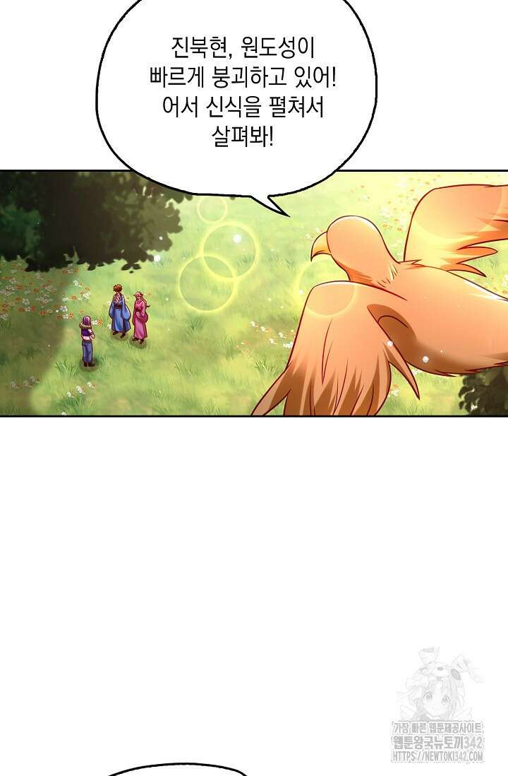 Retry: 다시 한번 최강 신선으로 712화 3