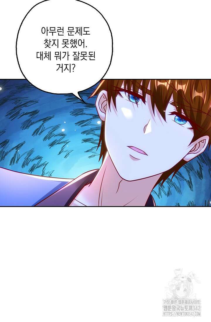 Retry: 다시 한번 최강 신선으로 712화 5