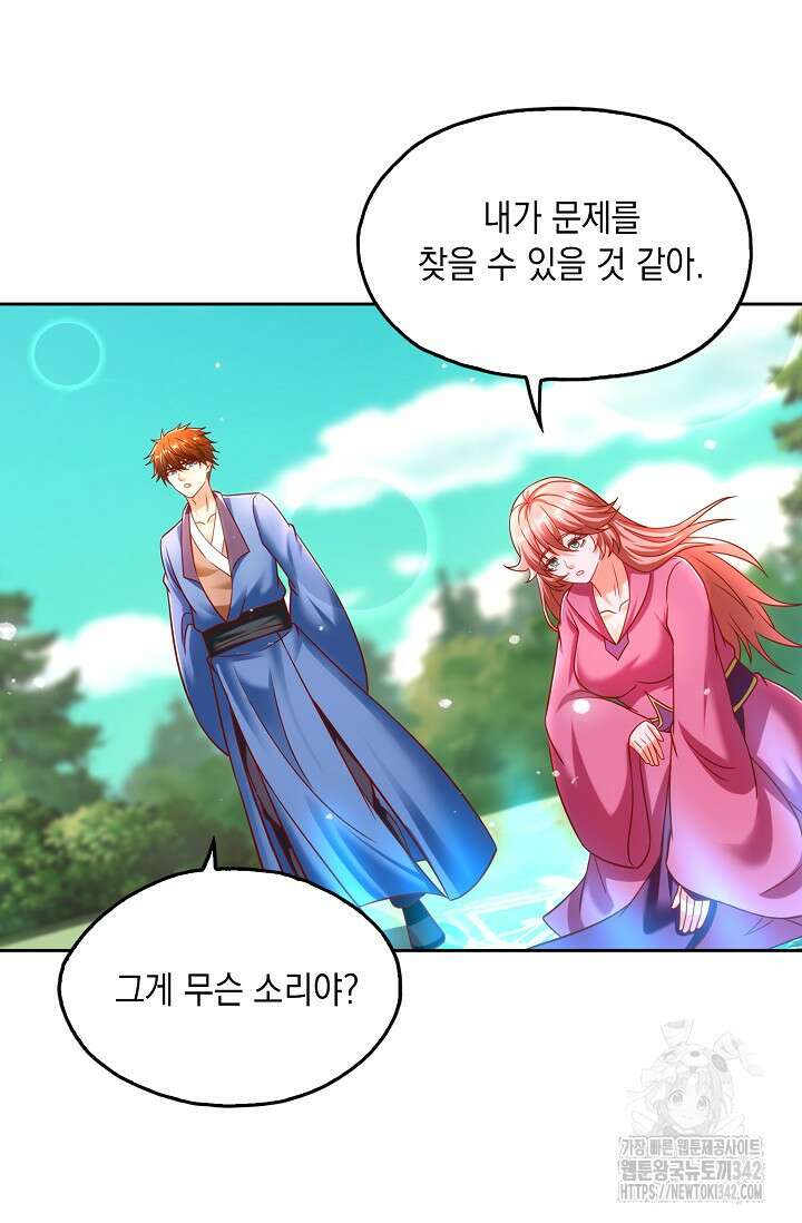 Retry: 다시 한번 최강 신선으로 712화 6