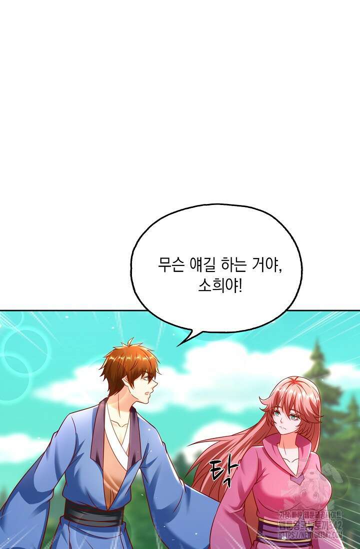 Retry: 다시 한번 최강 신선으로 712화 8