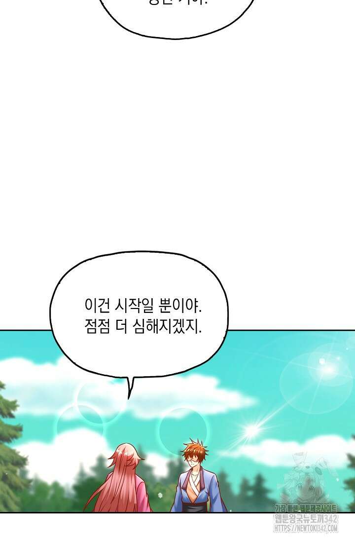 Retry: 다시 한번 최강 신선으로 712화 10
