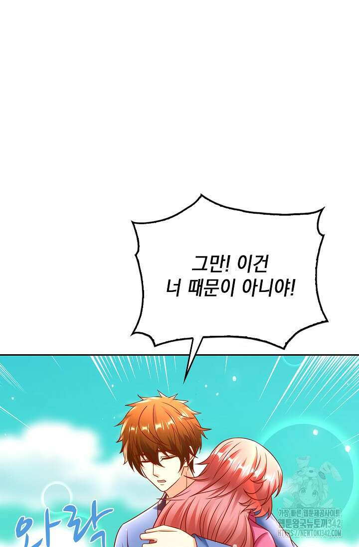 Retry: 다시 한번 최강 신선으로 712화 11