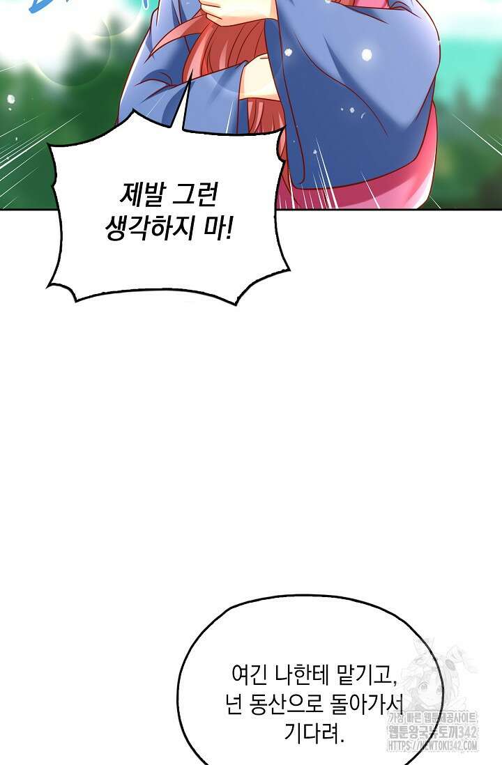 Retry: 다시 한번 최강 신선으로 712화 12