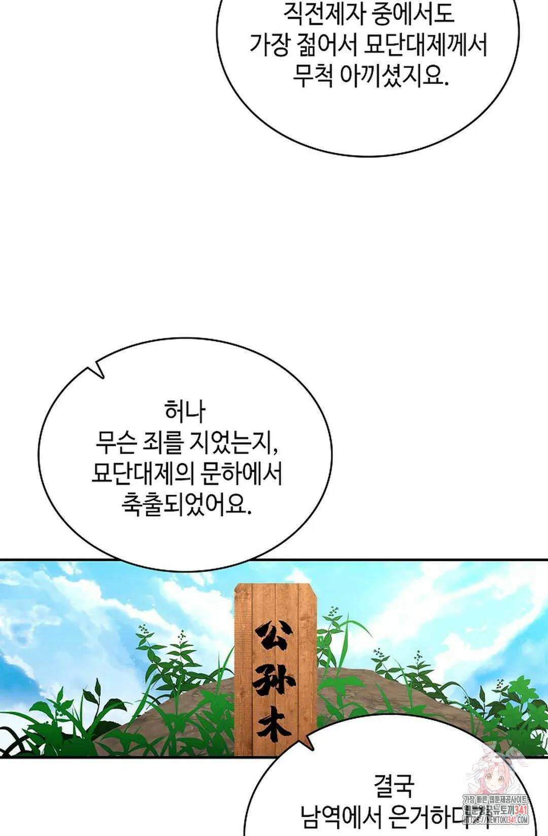 무련전봉 1259화 47
