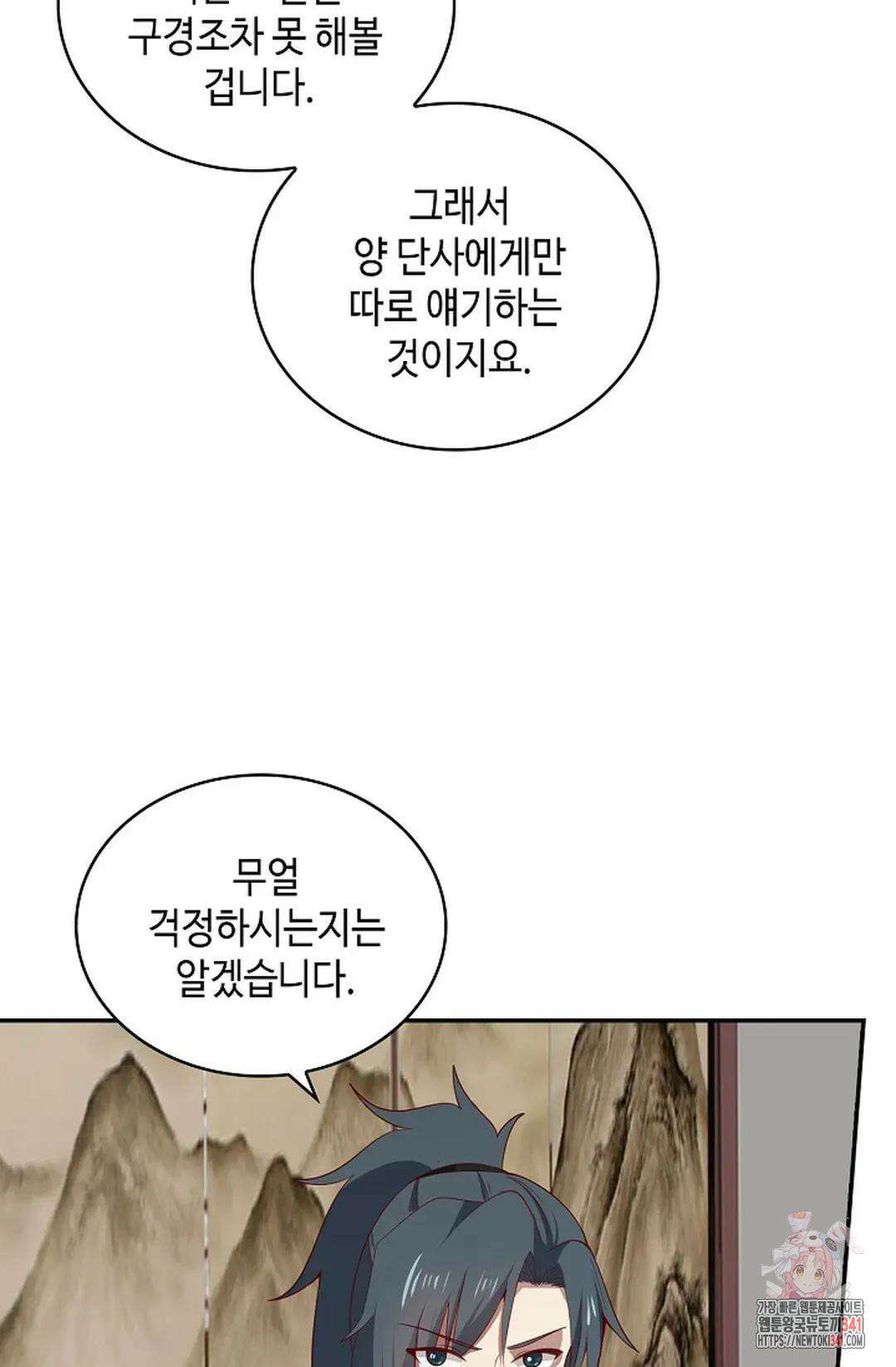 무련전봉 1259화 56