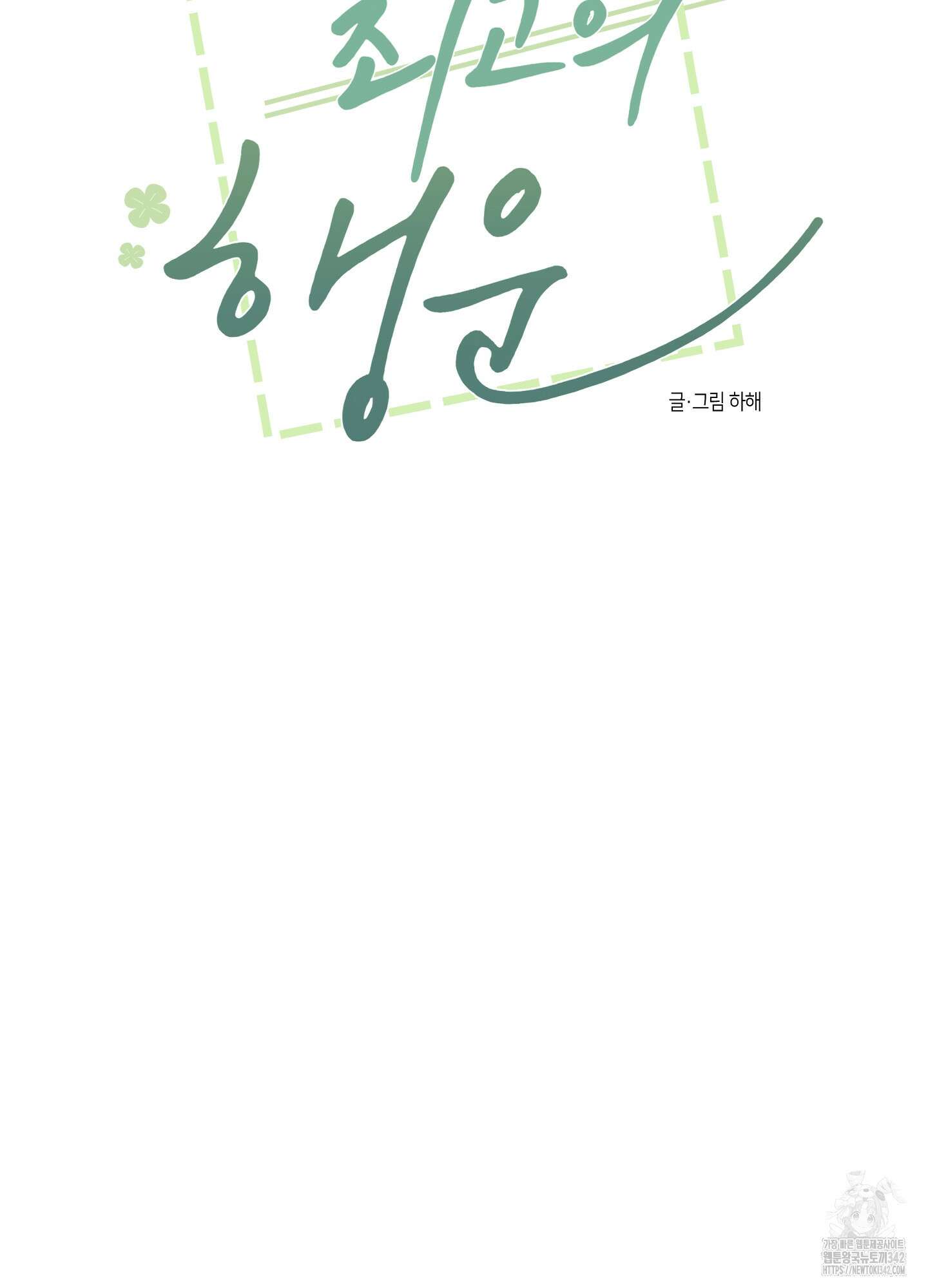 내 생애 최고의 행운 38화 5