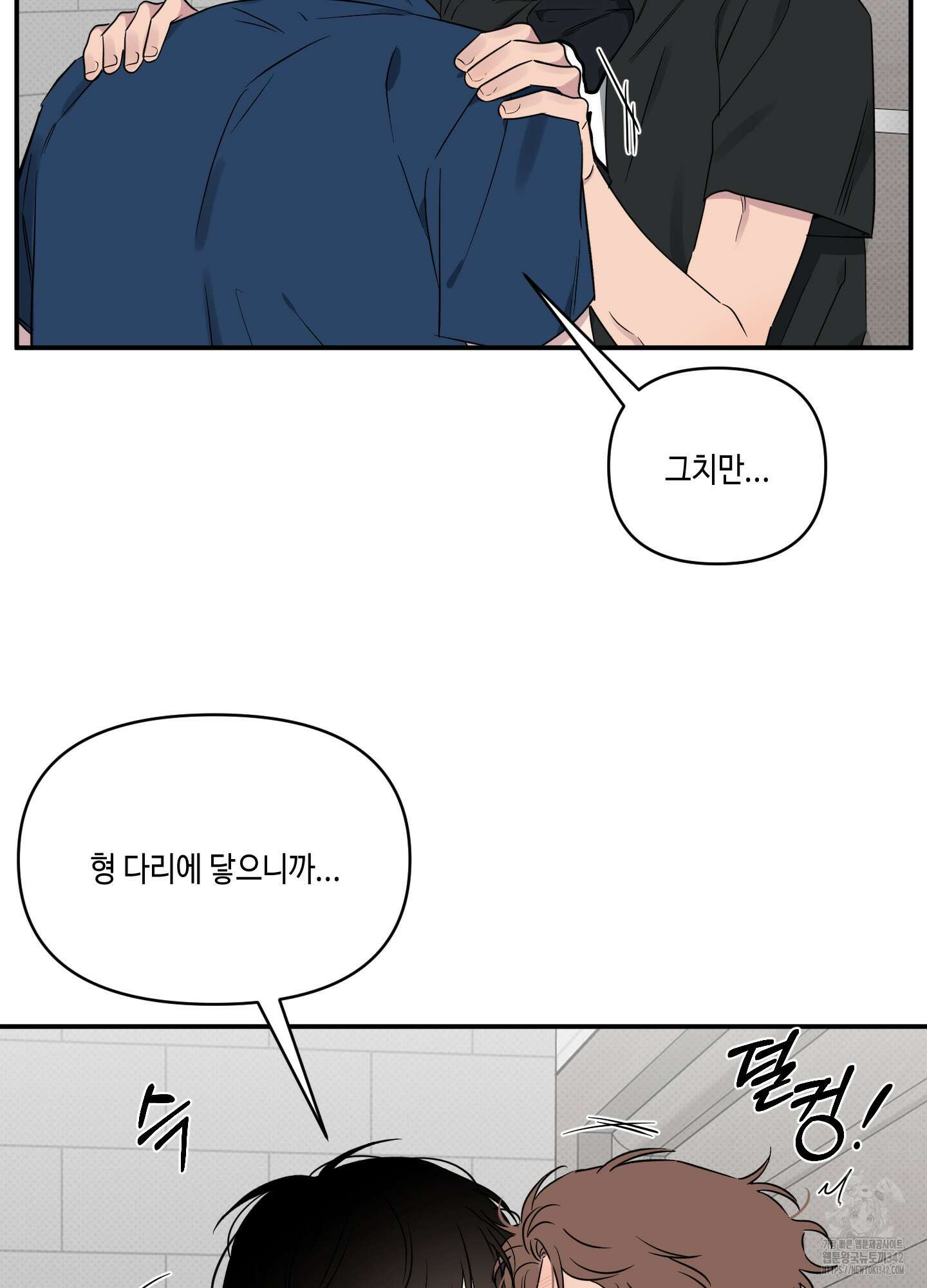 내 생애 최고의 행운 38화 8