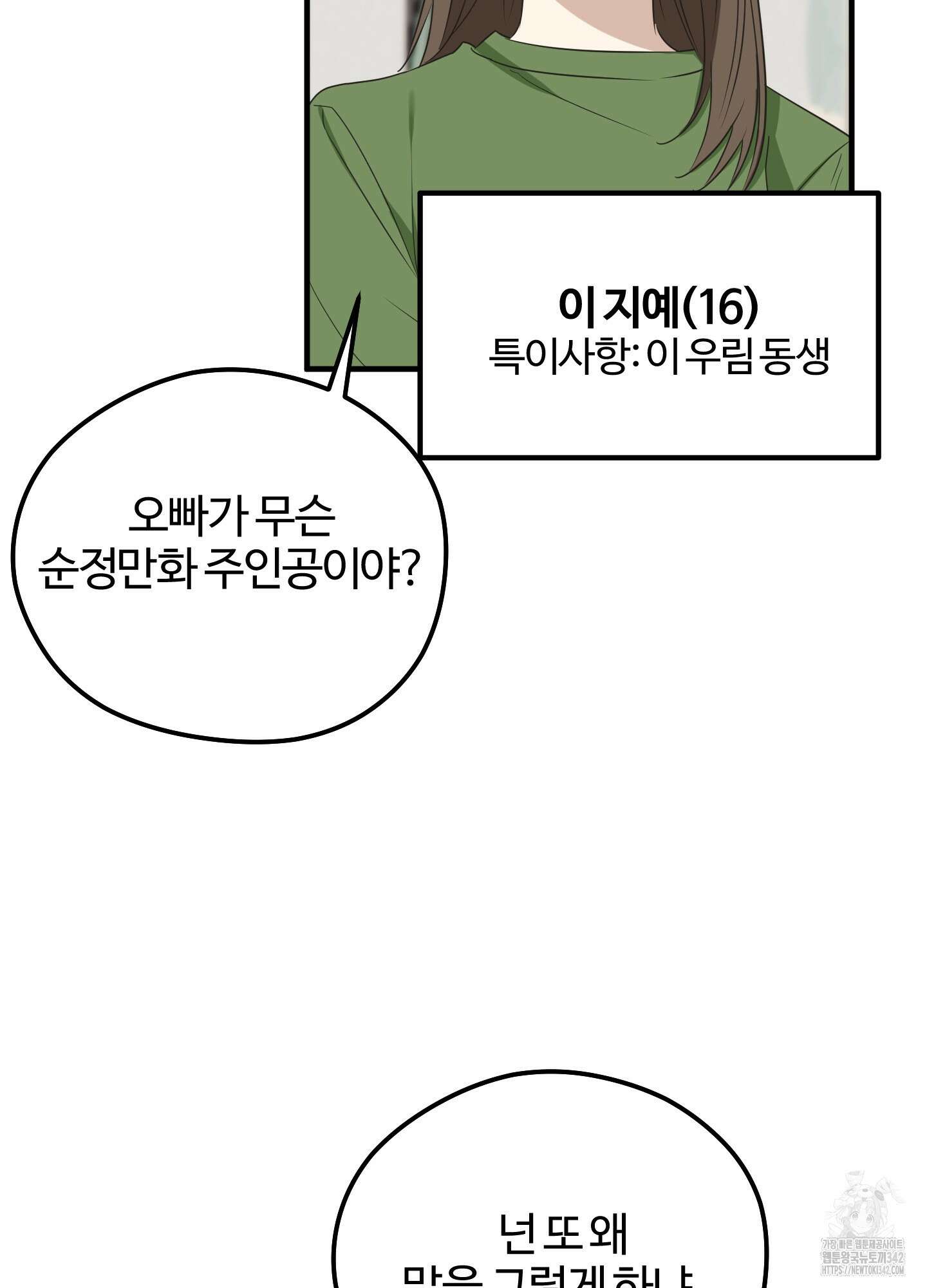 우리의 마음을 전해준 3화 2