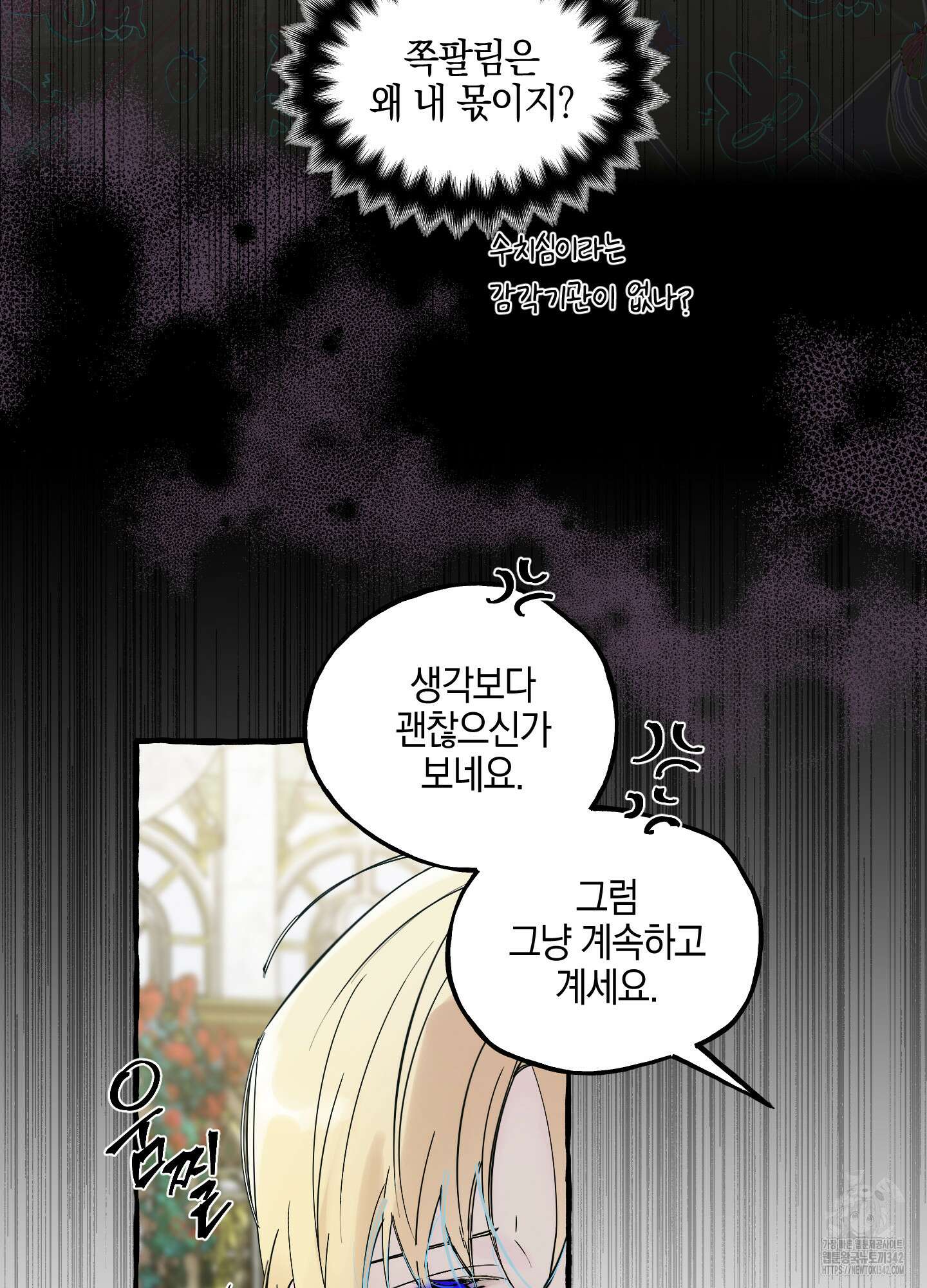 황궁의 정원에는 개가 산다 22화 3