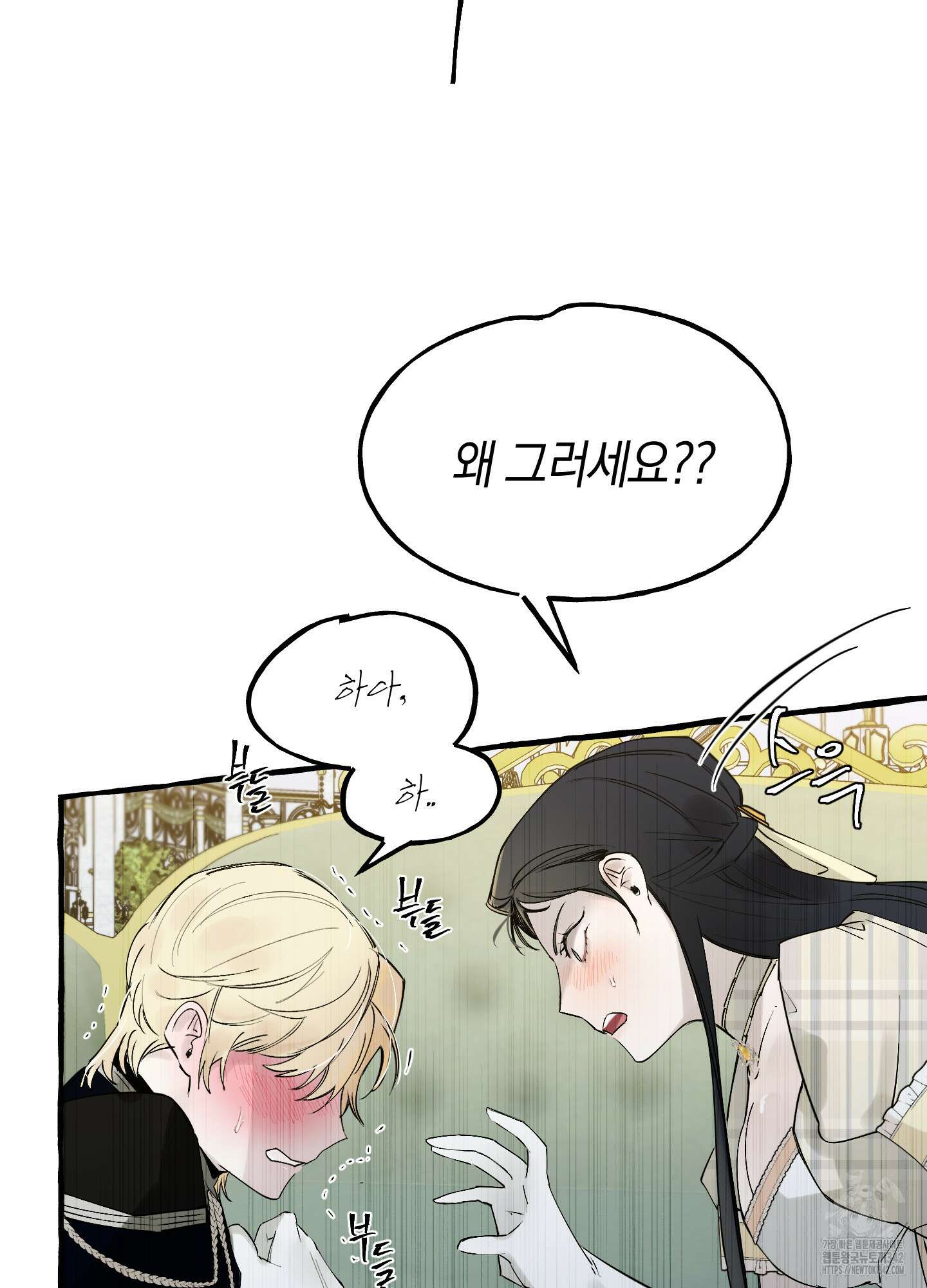 황궁의 정원에는 개가 산다 22화 5