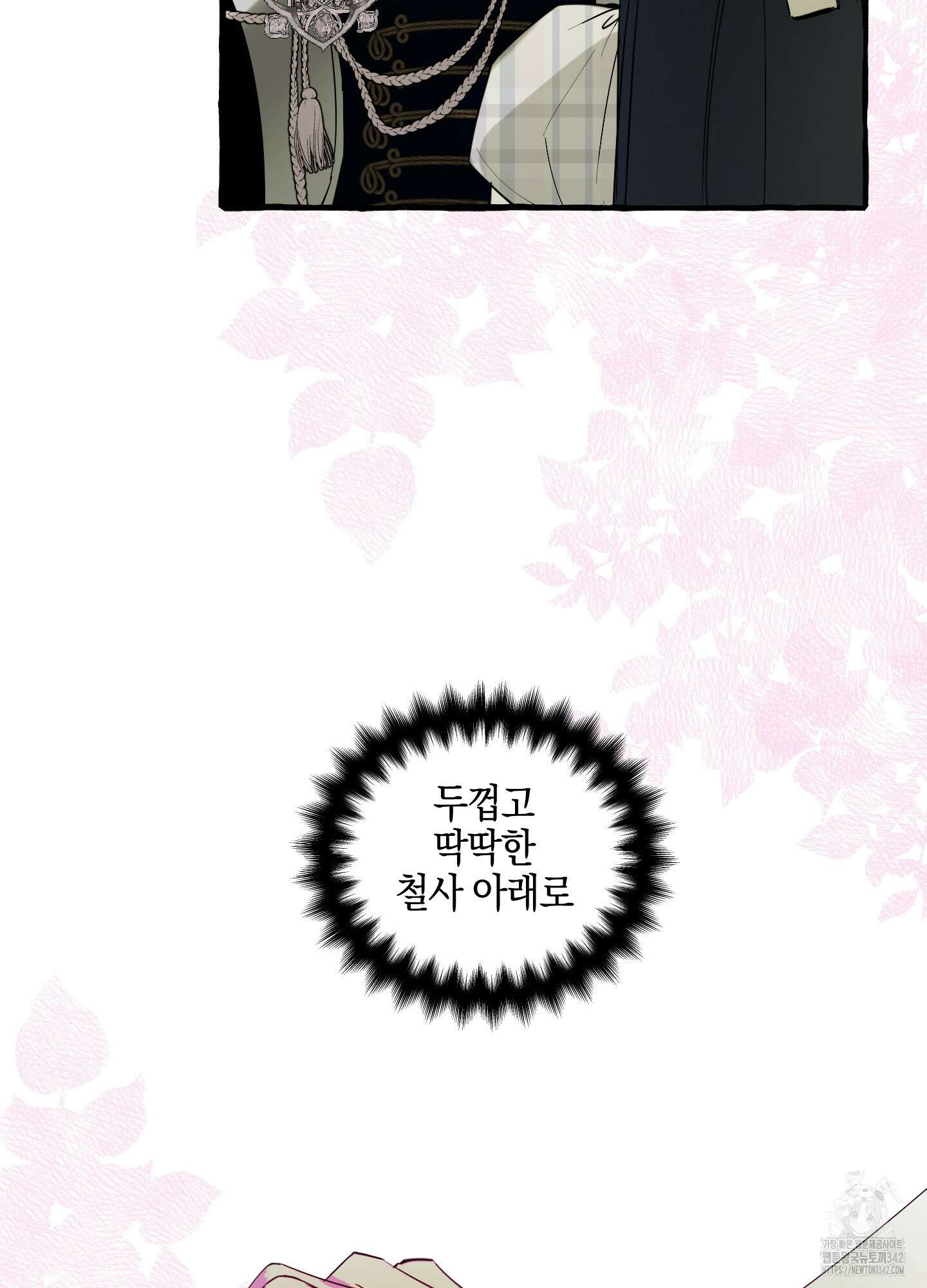 황궁의 정원에는 개가 산다 22화 34