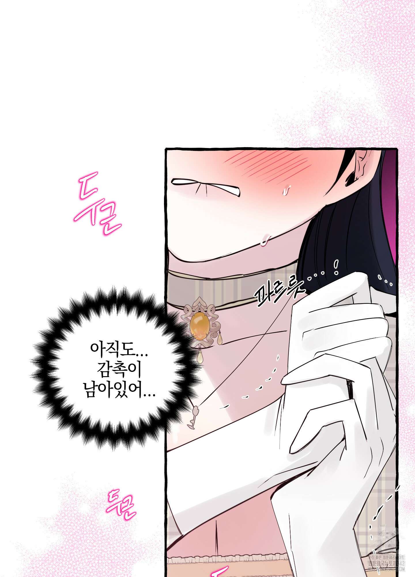 황궁의 정원에는 개가 산다 22화 43