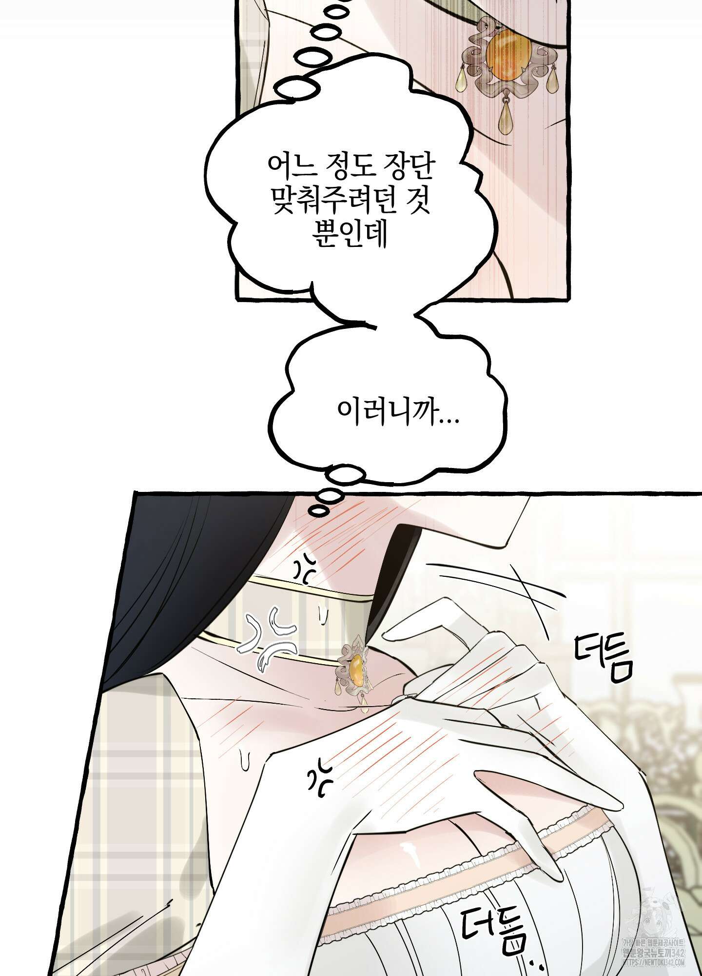황궁의 정원에는 개가 산다 22화 52
