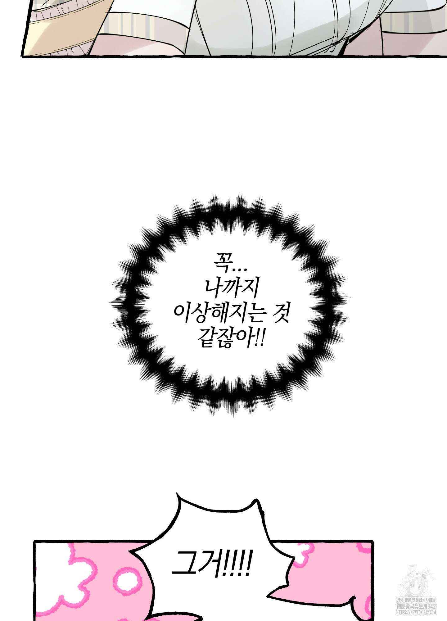 황궁의 정원에는 개가 산다 22화 53