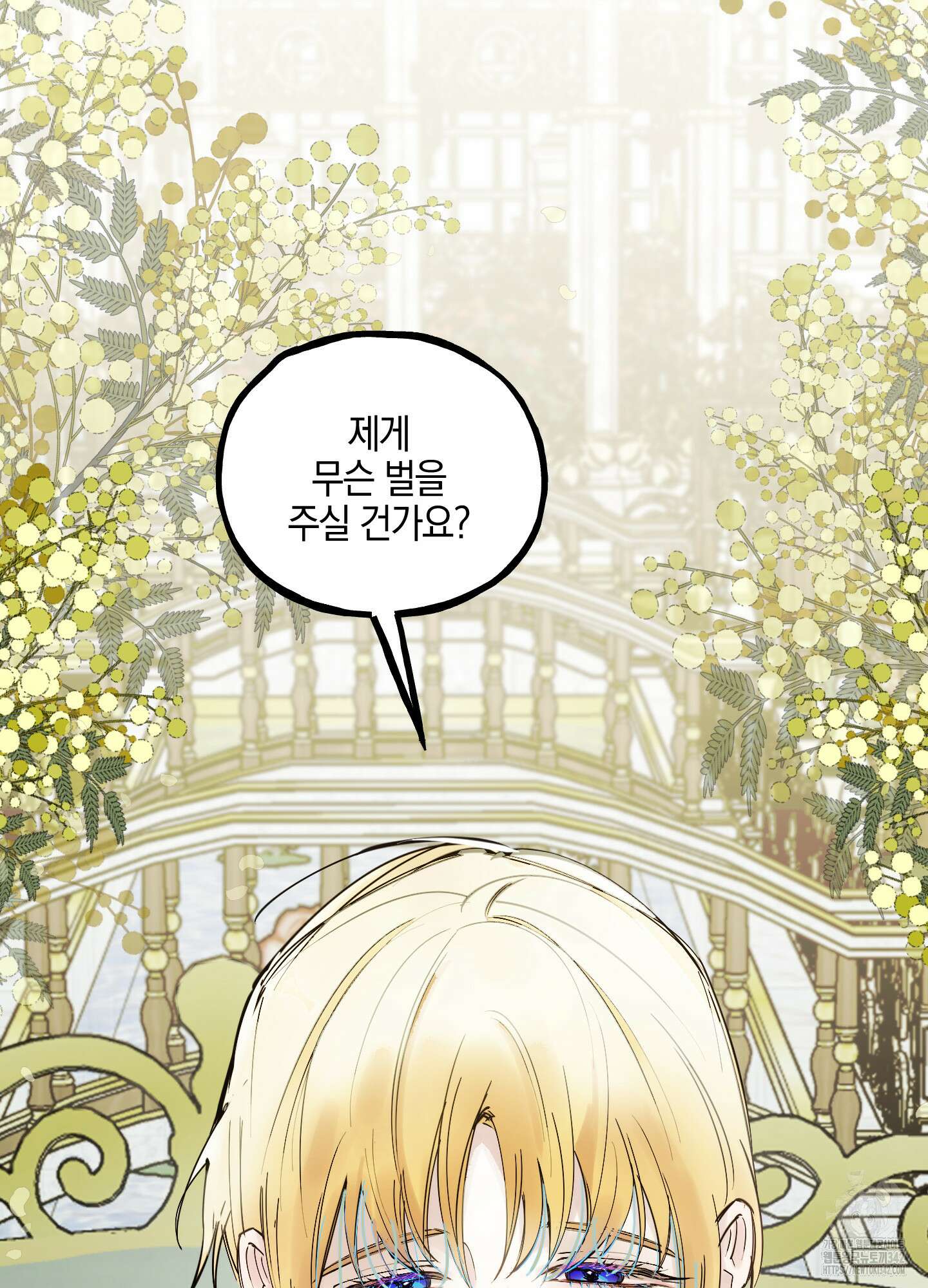 황궁의 정원에는 개가 산다 22화 70