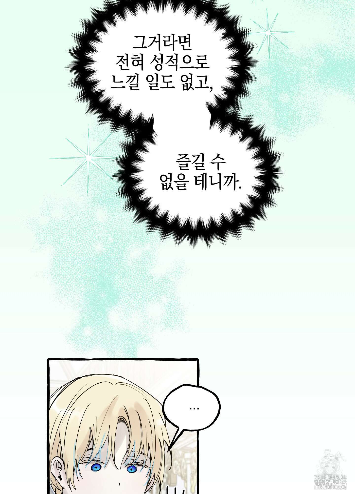 황궁의 정원에는 개가 산다 22화 79