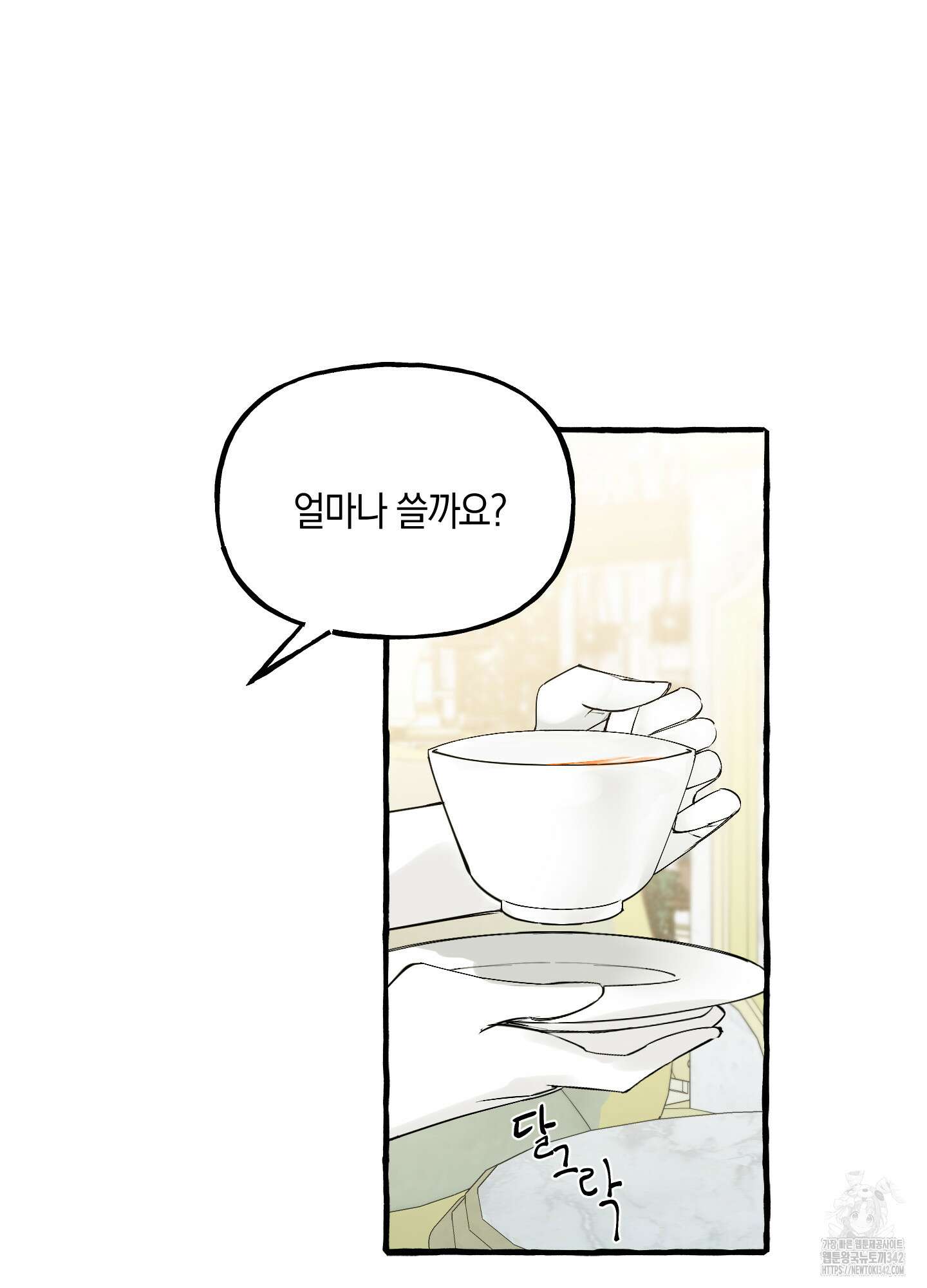 황궁의 정원에는 개가 산다 22화 81