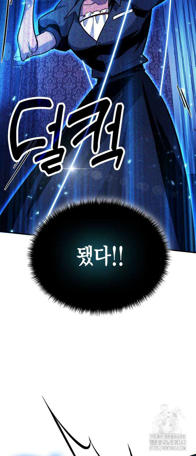 야매 힐러로 사는 법 67화 10