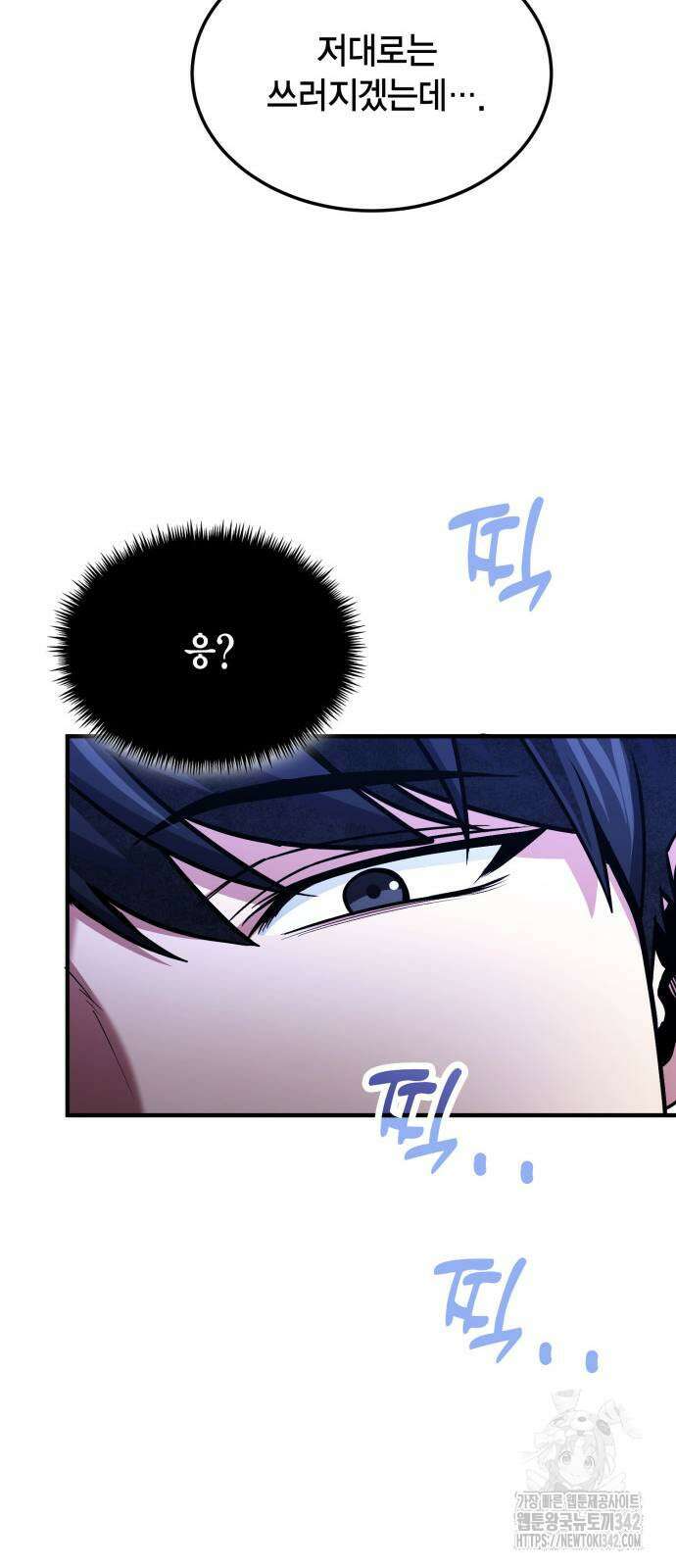 야매 힐러로 사는 법 67화 16