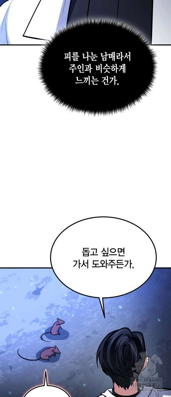 야매 힐러로 사는 법 67화 19