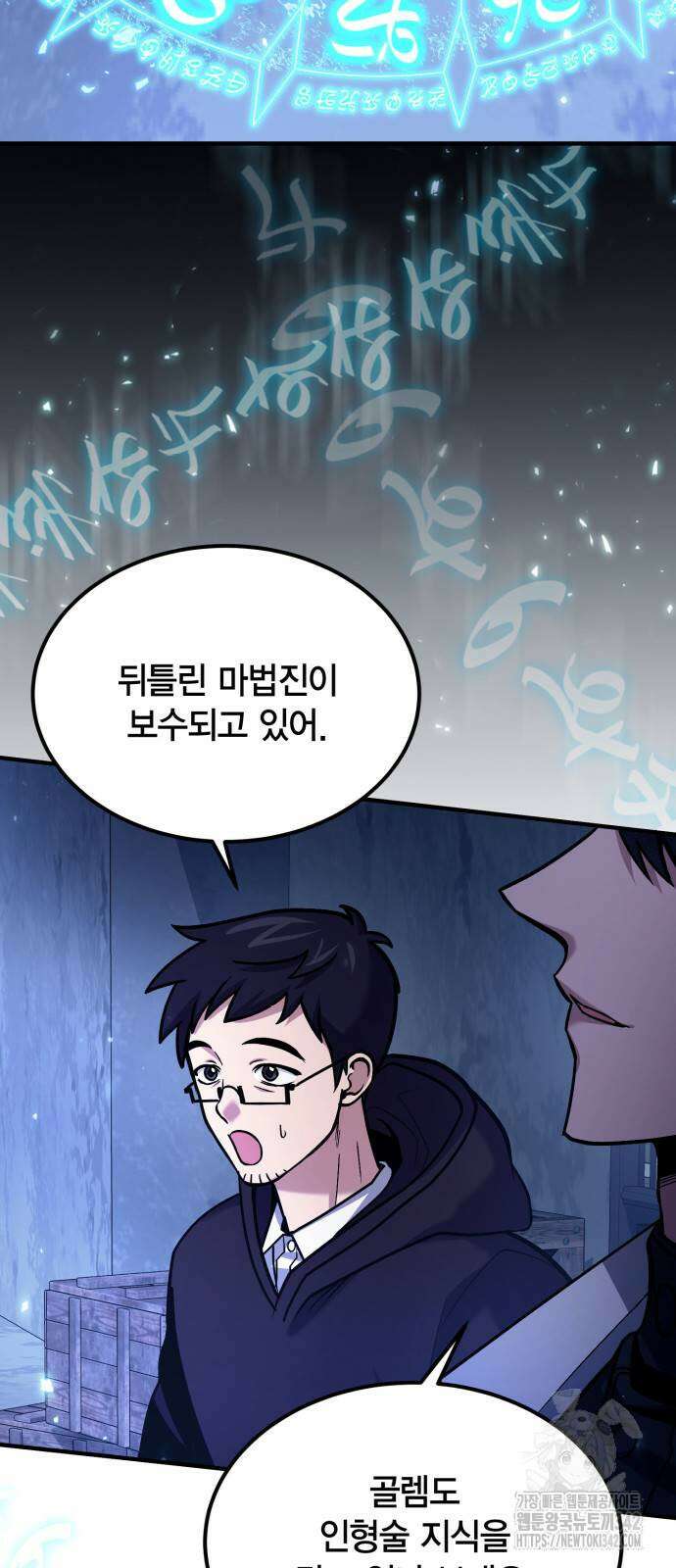야매 힐러로 사는 법 67화 26