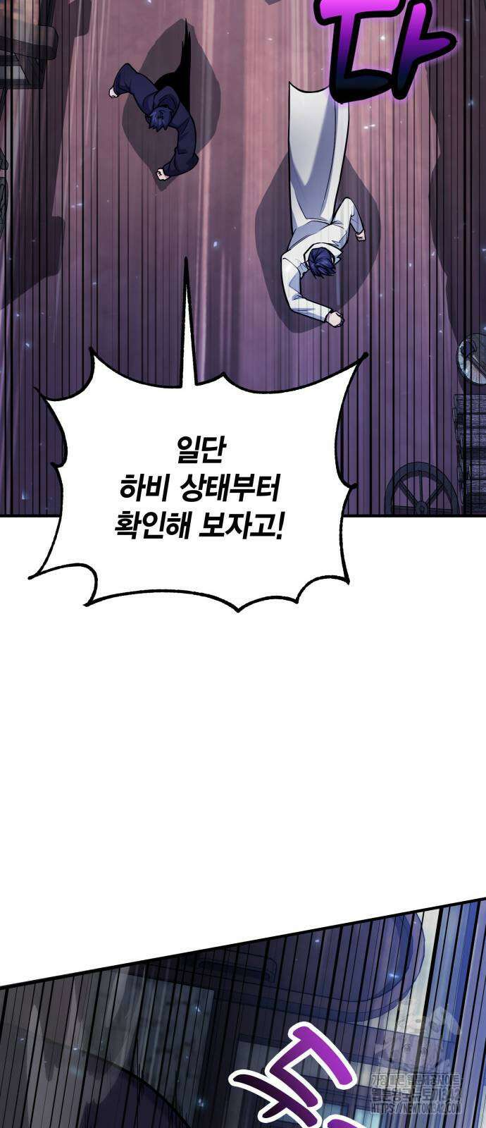 야매 힐러로 사는 법 67화 40