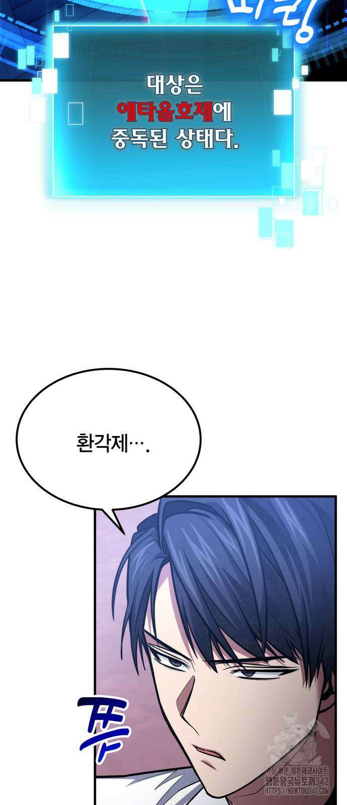 야매 힐러로 사는 법 67화 58