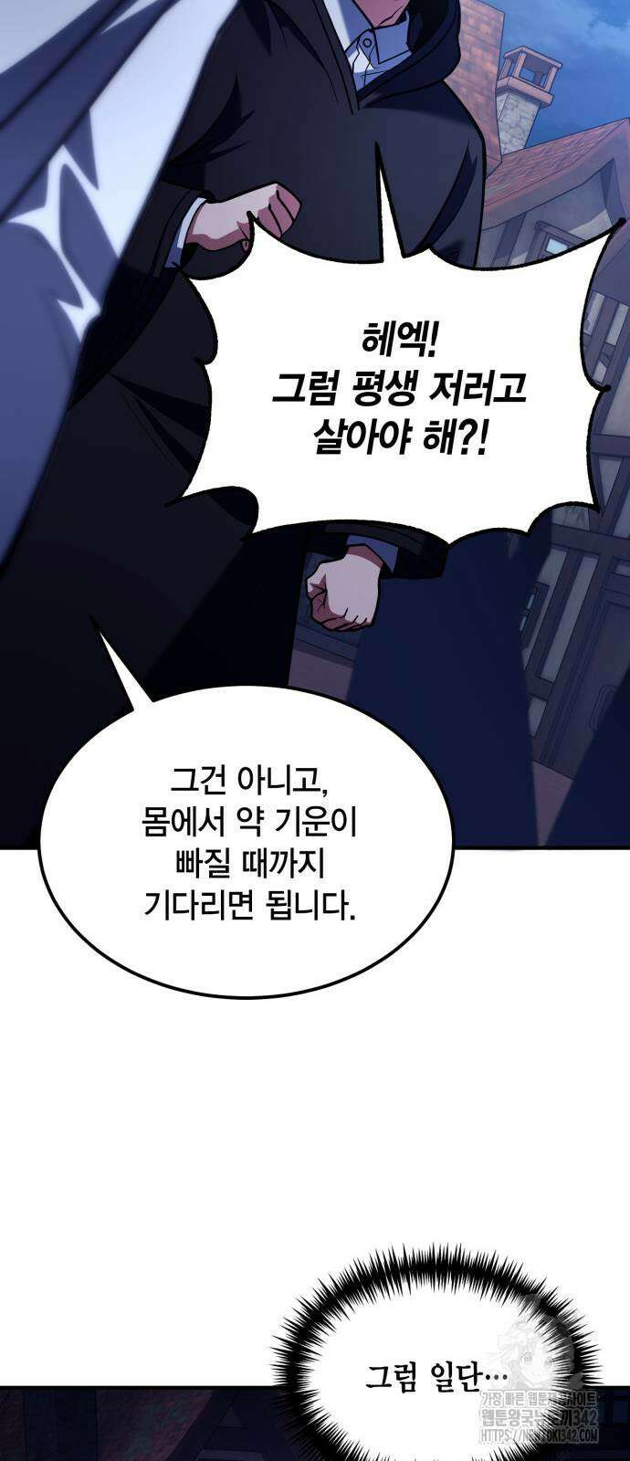 야매 힐러로 사는 법 67화 60