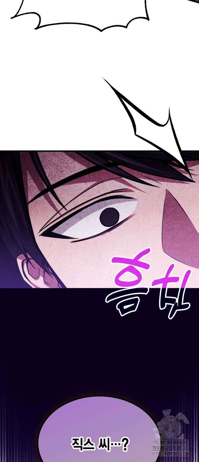 야매 힐러로 사는 법 67화 70