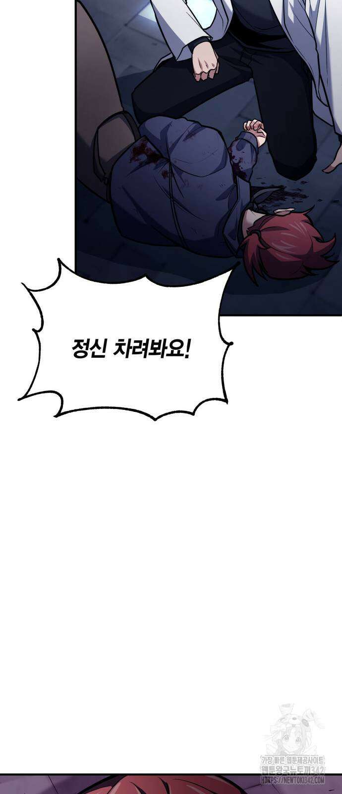 야매 힐러로 사는 법 67화 73
