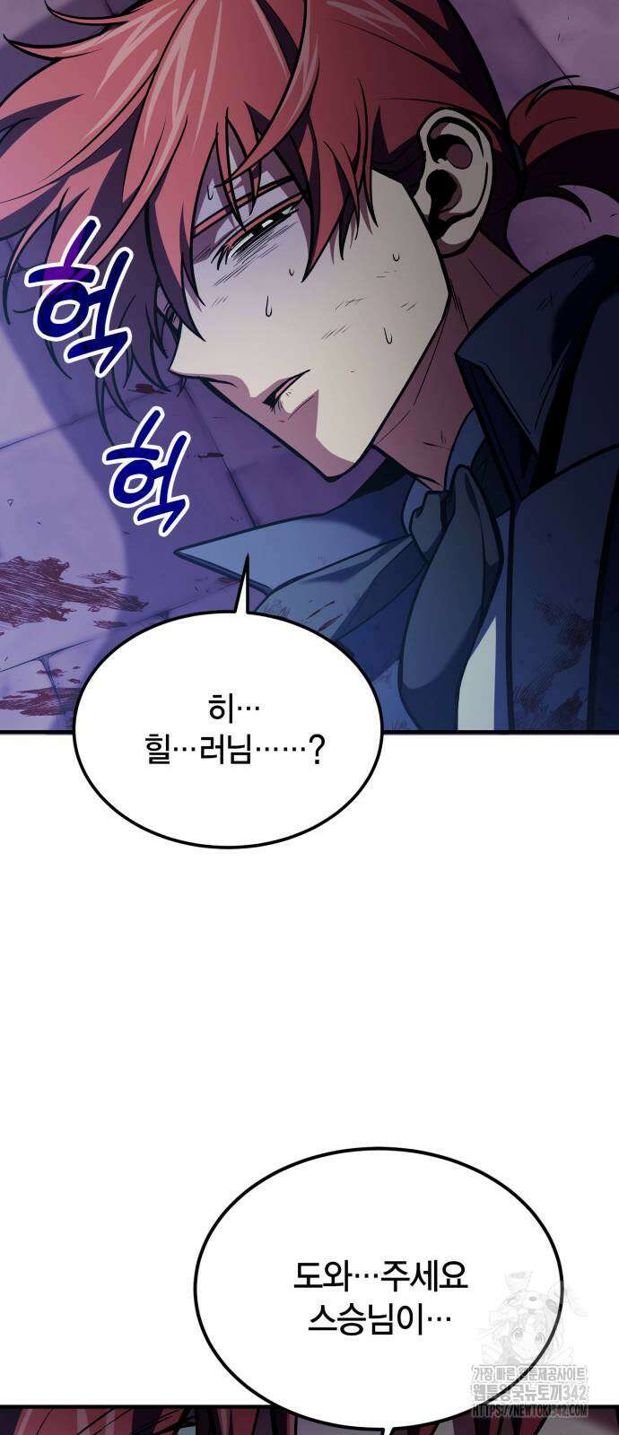 야매 힐러로 사는 법 67화 74