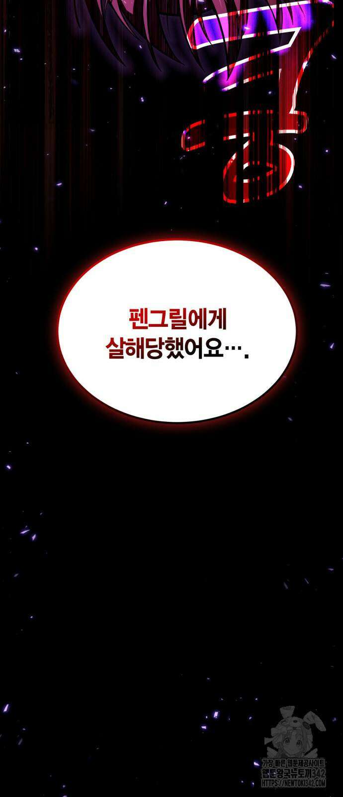 야매 힐러로 사는 법 67화 77