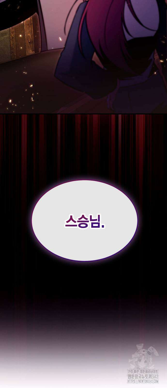 야매 힐러로 사는 법 67화 82