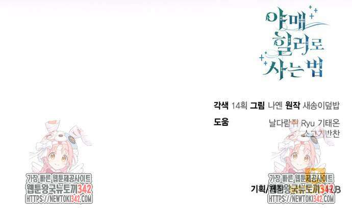 야매 힐러로 사는 법 67화 83