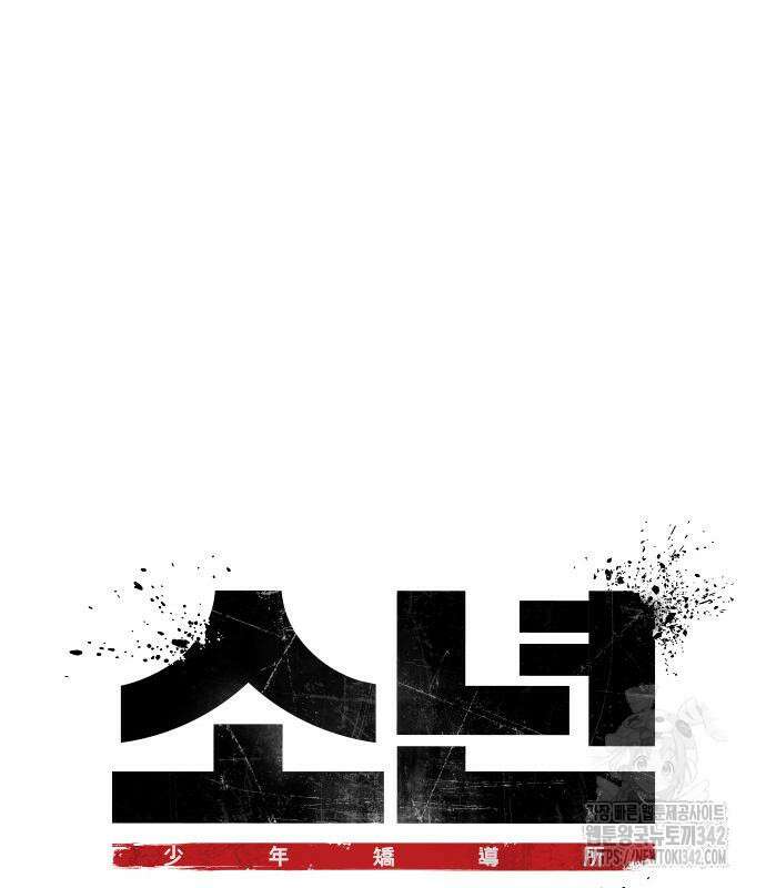 소년교도소 5화 25