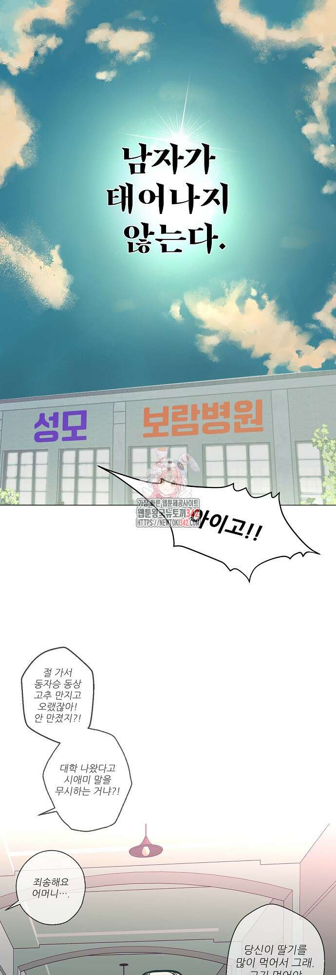 다가올 종말에 키스를 프롤로그 1