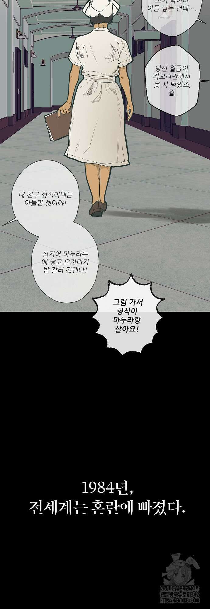 다가올 종말에 키스를 프롤로그 2