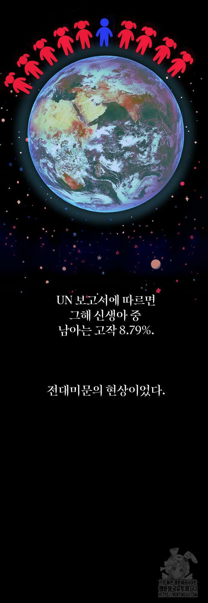 다가올 종말에 키스를 프롤로그 3