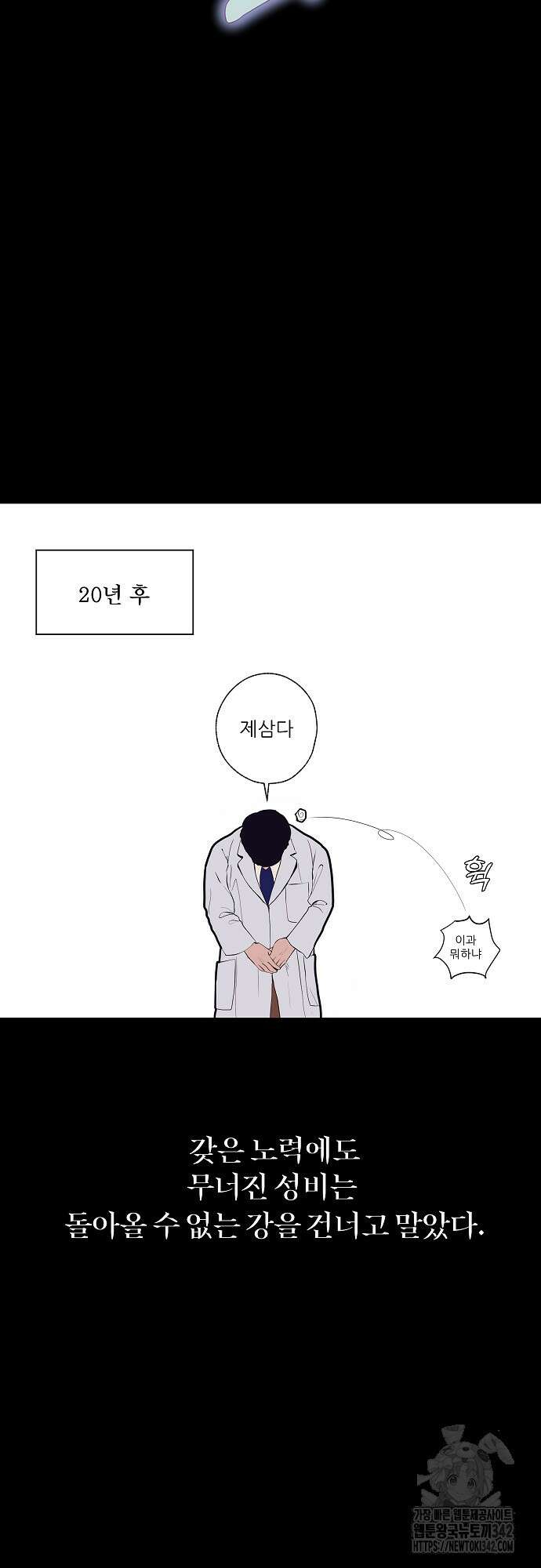 다가올 종말에 키스를 프롤로그 5