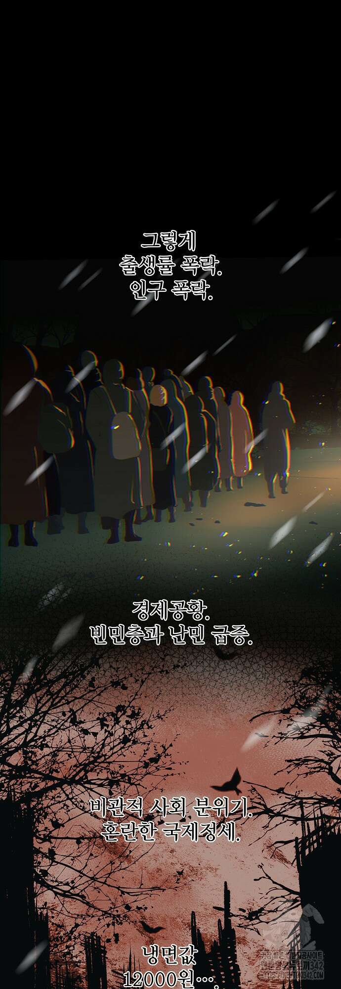 다가올 종말에 키스를 프롤로그 6