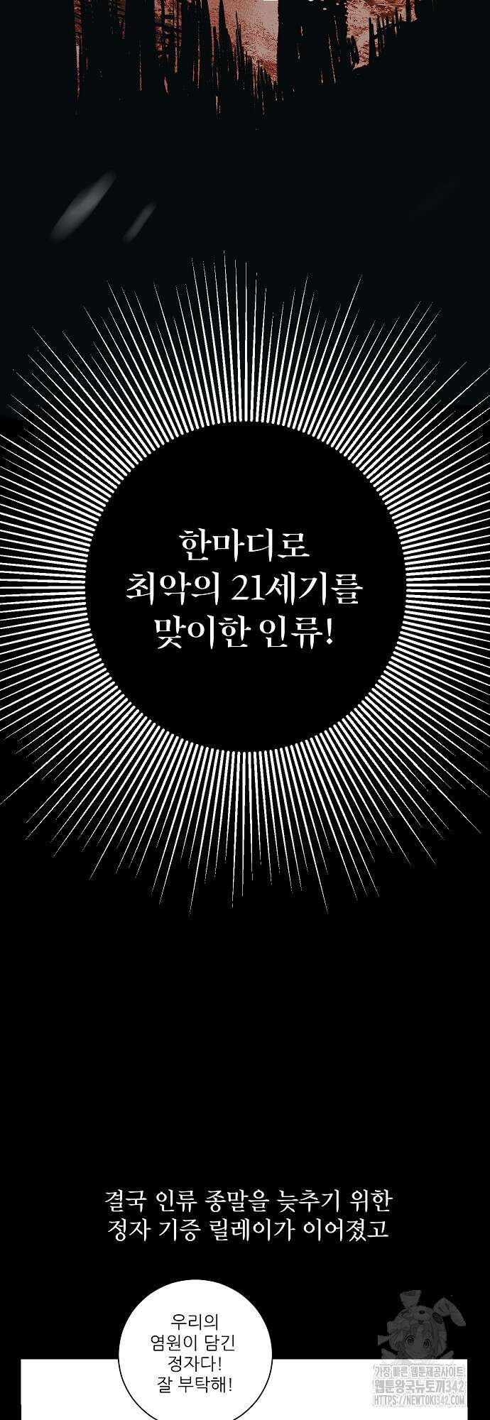다가올 종말에 키스를 프롤로그 7
