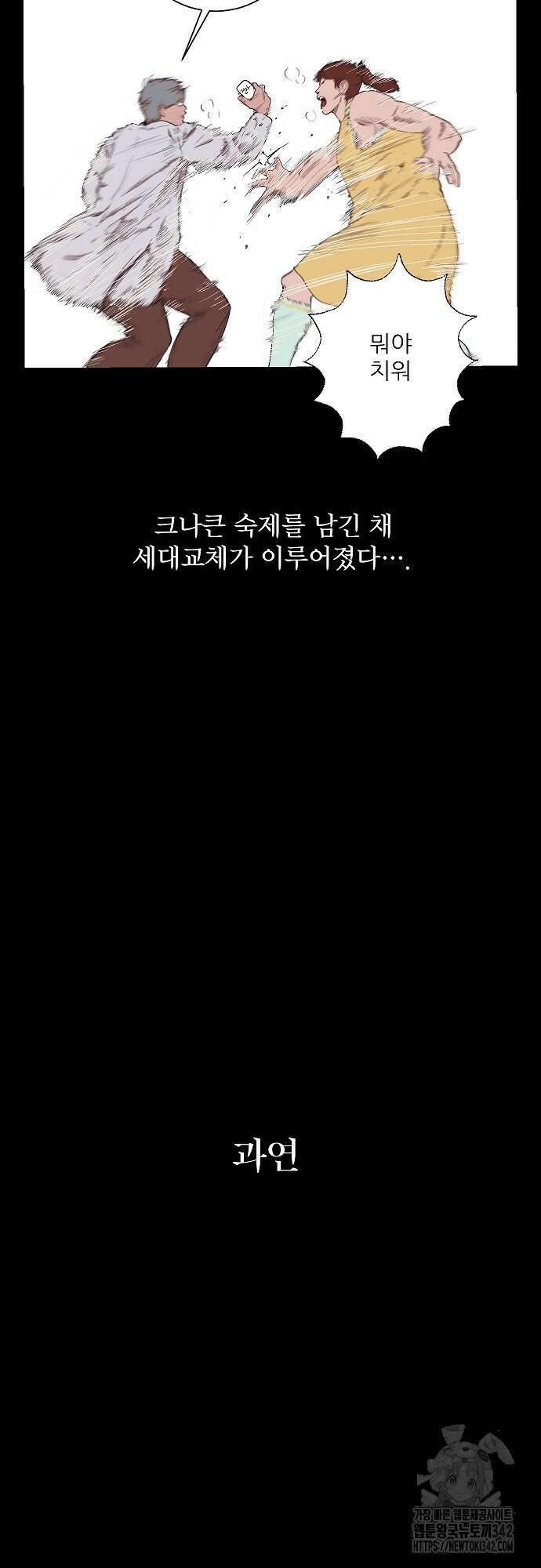 다가올 종말에 키스를 프롤로그 8
