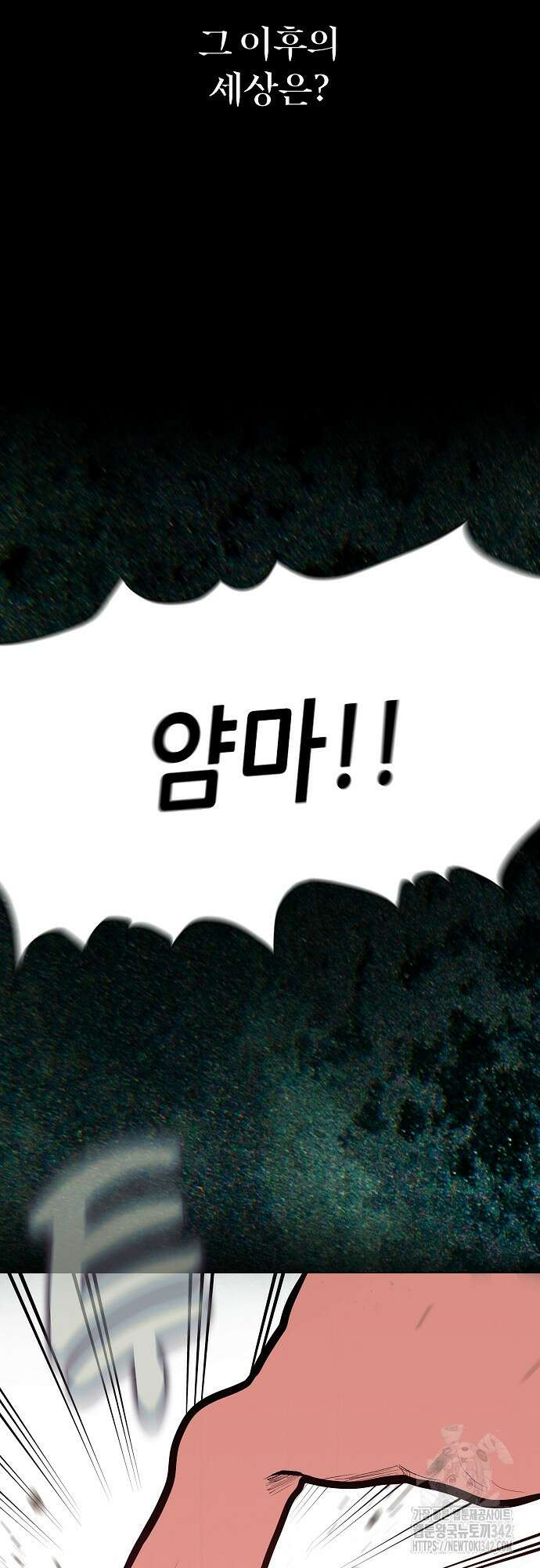 다가올 종말에 키스를 프롤로그 9