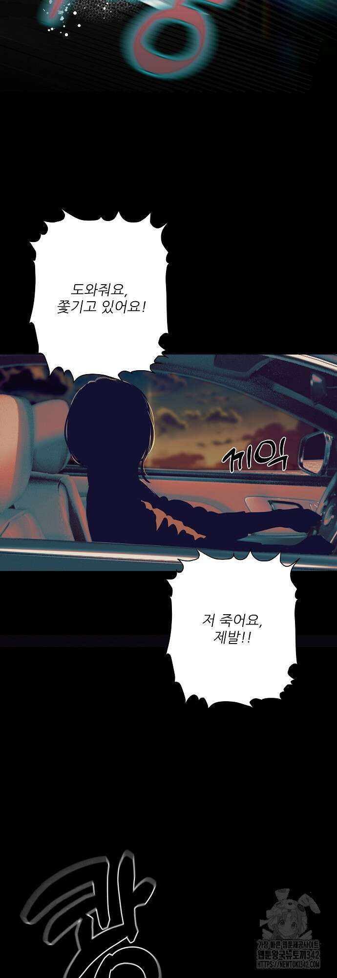 다가올 종말에 키스를 프롤로그 13