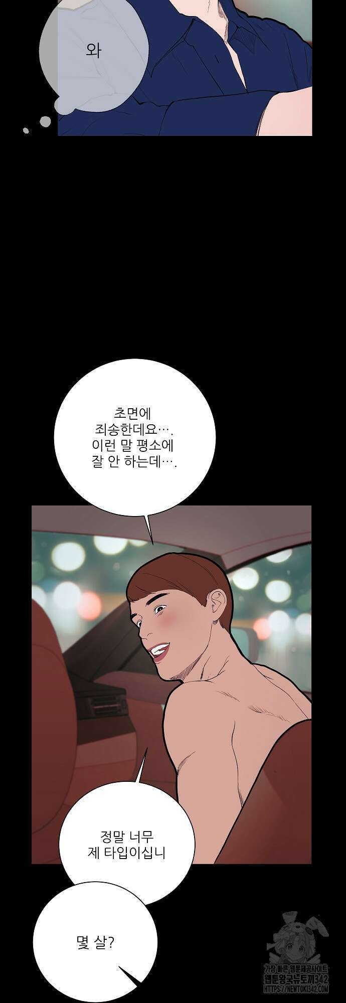 다가올 종말에 키스를 프롤로그 17